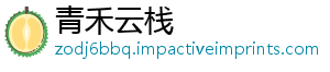 青禾云栈